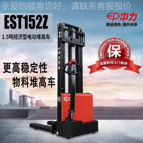 全电动堆车1.5吨米升EST152Z堆垛车堆车装卸 电动叉车