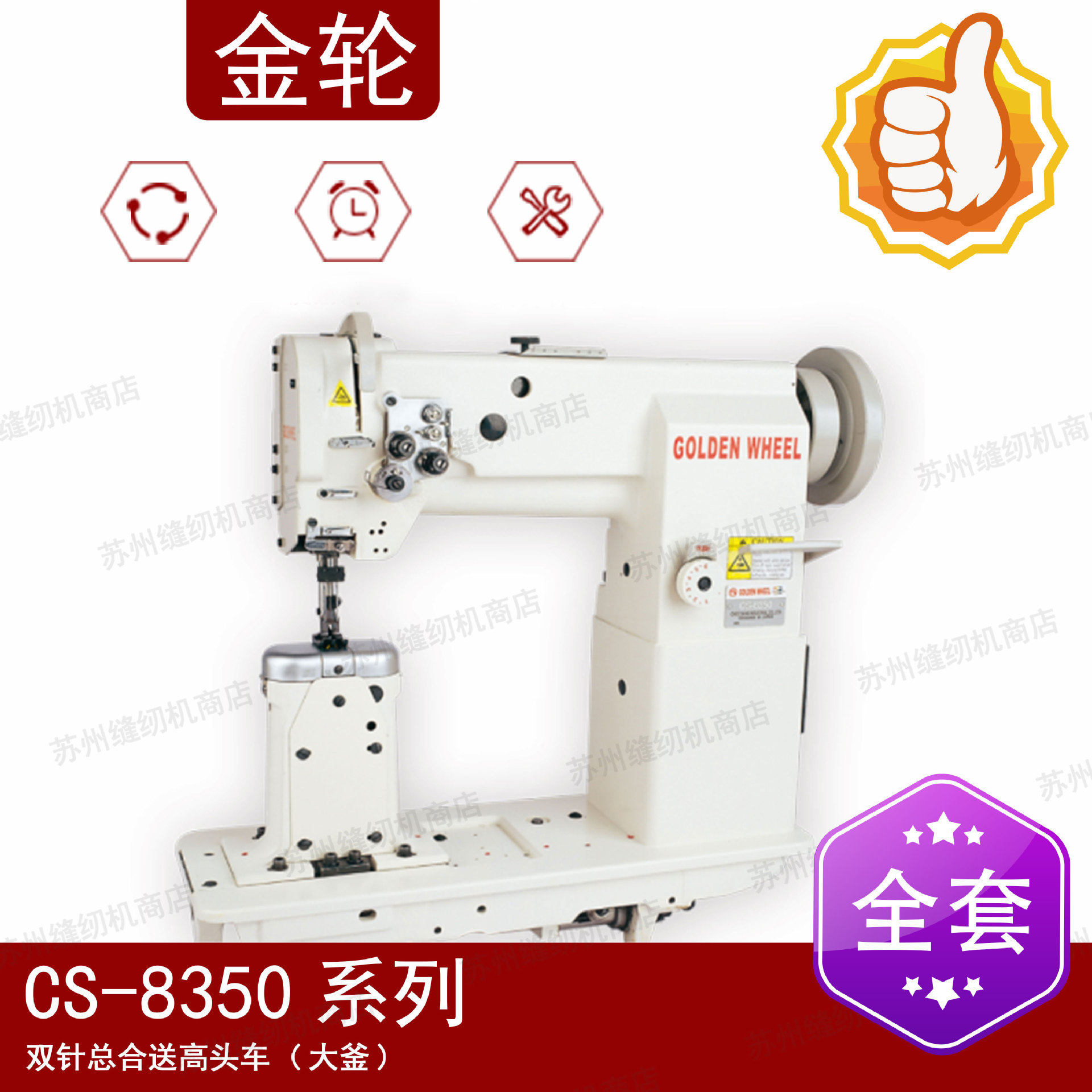 金轮缝纫机CS-8350 双针综合送高头车（大釜）汽车座椅套缝纫机