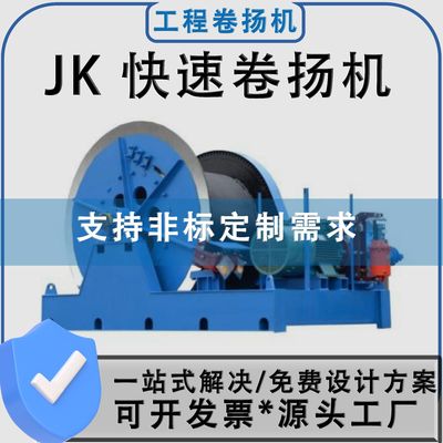 1t 2t 3tJK型建筑矿区用小型设备安装电动绞盘 电控快速卷扬机