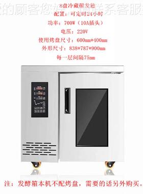 VLT上一烤下醒商用电烤箱蒸汽石电烤带板8盘冷藏箱醒发箱体机