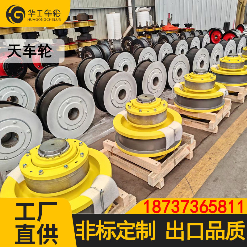 华工机械 加工行车配件车轮 主被动行车轮车轮组 起重机行车轮,搬运/仓储/物流设备,其他起重搬运设备,淘宝优惠券,粉丝福利购,淘宝优惠卷