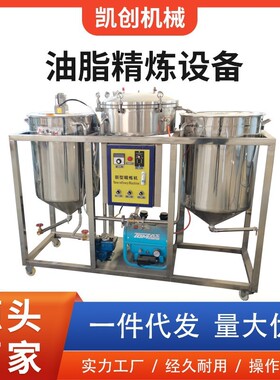 新型食用油精炼机 花生油菜籽油脱磷脱酸脱水精滤机 商用精炼设备