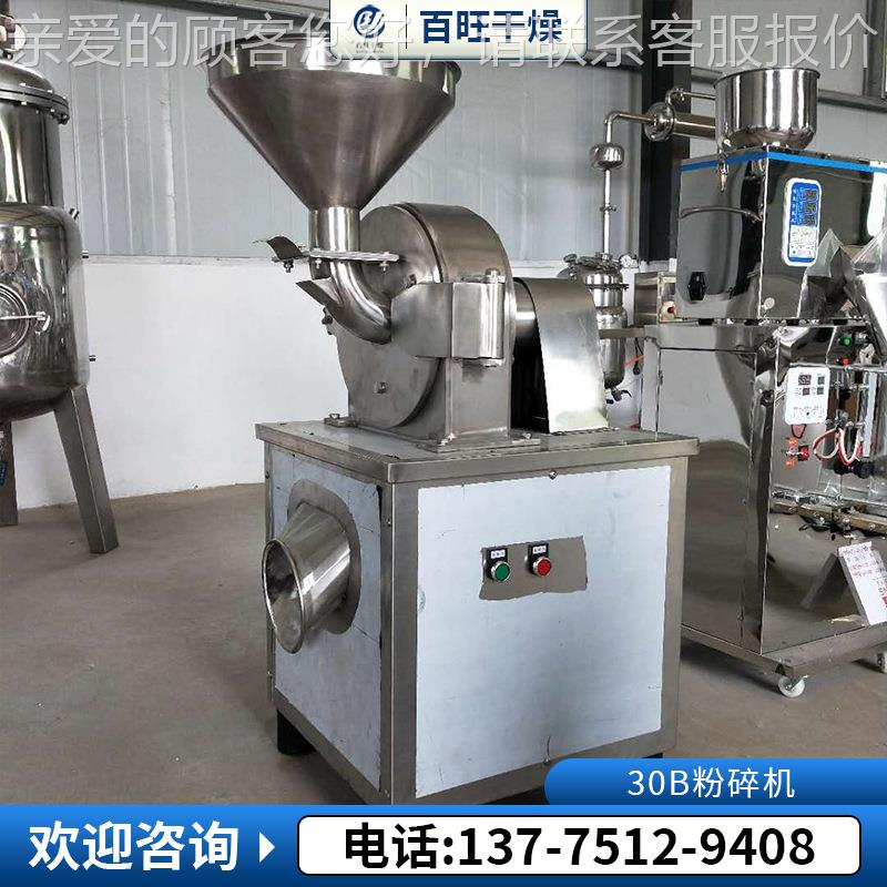 食品核桃杏仁坚粉机三30B当果归多功能碎磨粉机土豆红薯30七B粉碎