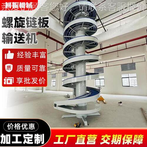 DDN不锈钢链板螺旋塔输送机无力滚筒垂直力重式升降送式传动送带