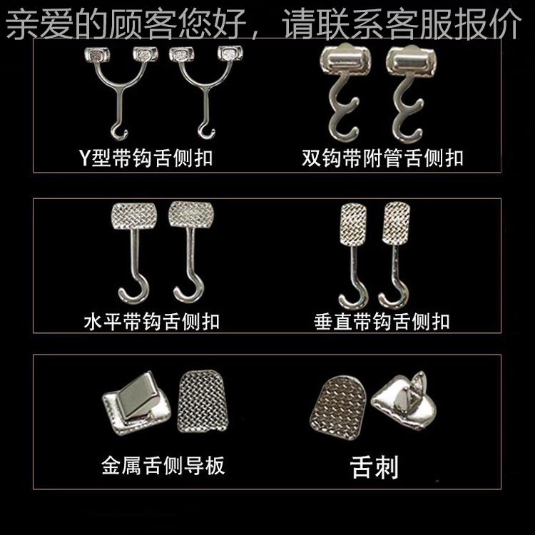 网底舌侧舌侧孔拉钩舌刺眼扣Y侧型带钩493舌扣拉环埋伏链