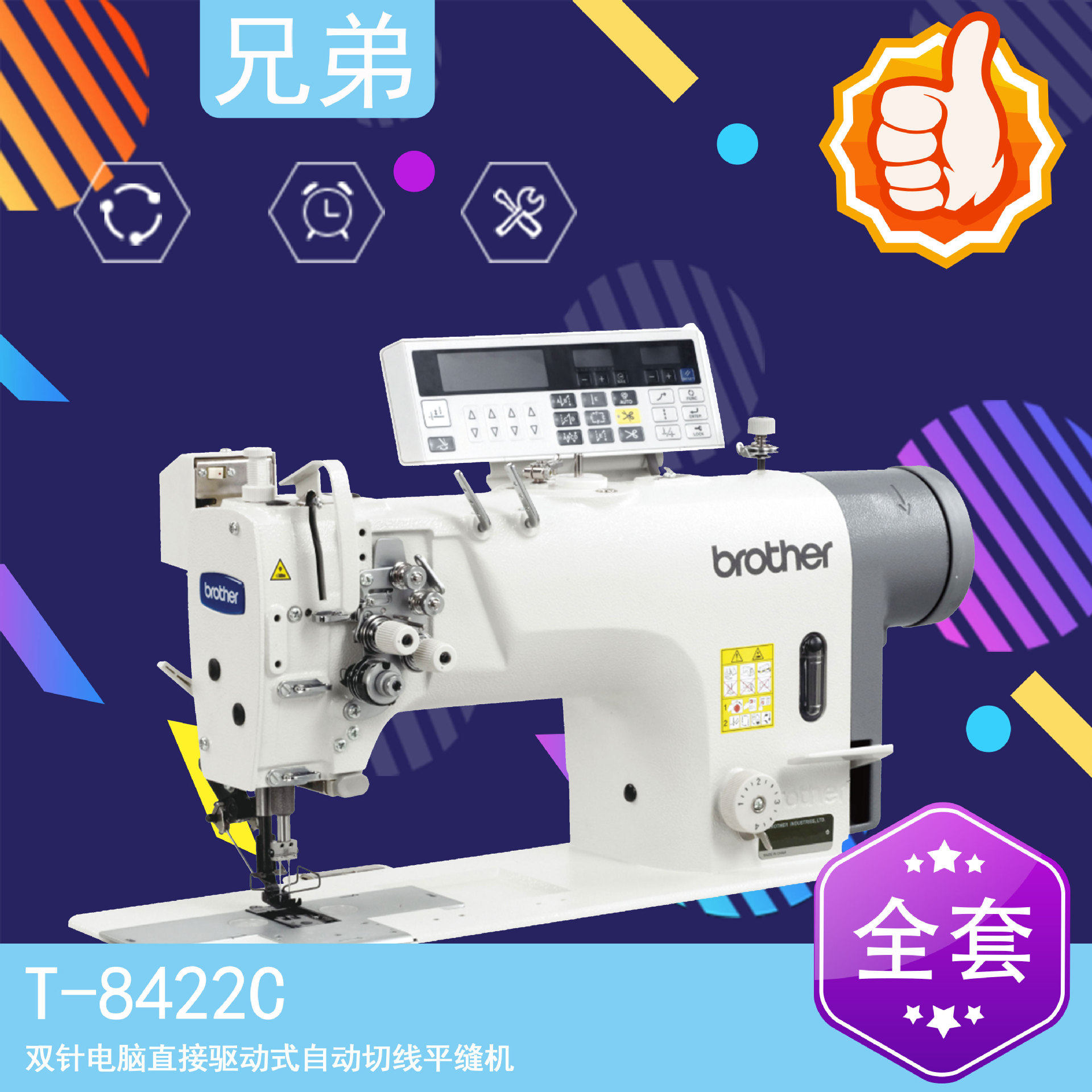 T-8422C双针电脑直接驱动式自动切线平缝机