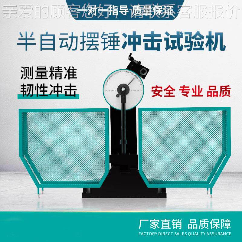 全自动冲冲击试验机数显夏比JBS-300B摆锤口击缺合钢材韧性金测试