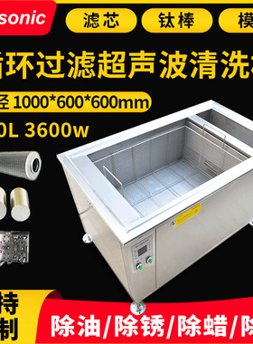 半导体硅片晶圆光伏行业除尘除杂质循环过滤工业单槽超声波清洗机