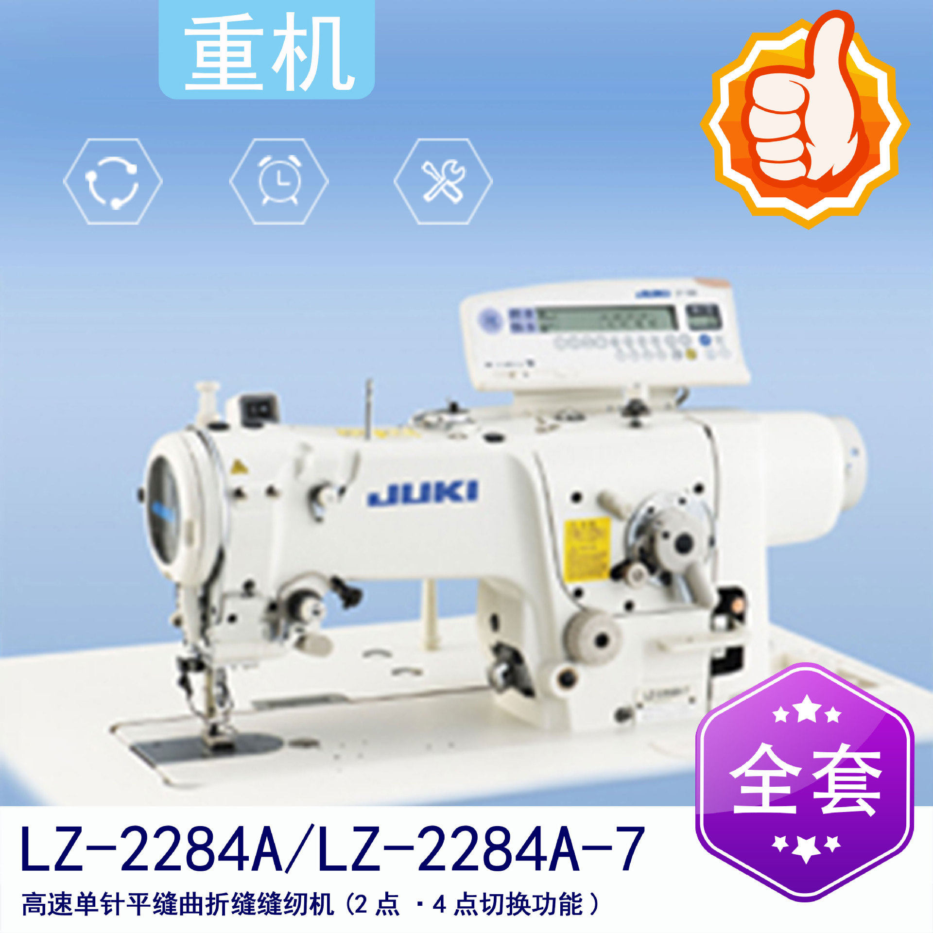 LZ-2284A-7电脑高速单针平缝曲折缝缝纫机 电脑人字车
