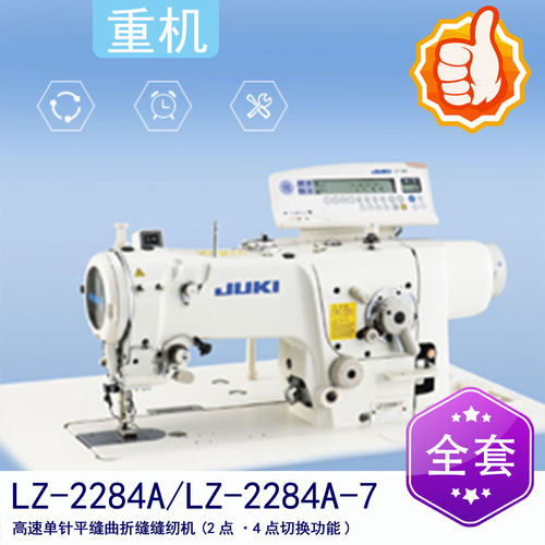 LZ-2284A-7电脑高速单针平缝曲折缝缝纫机 电脑人字车