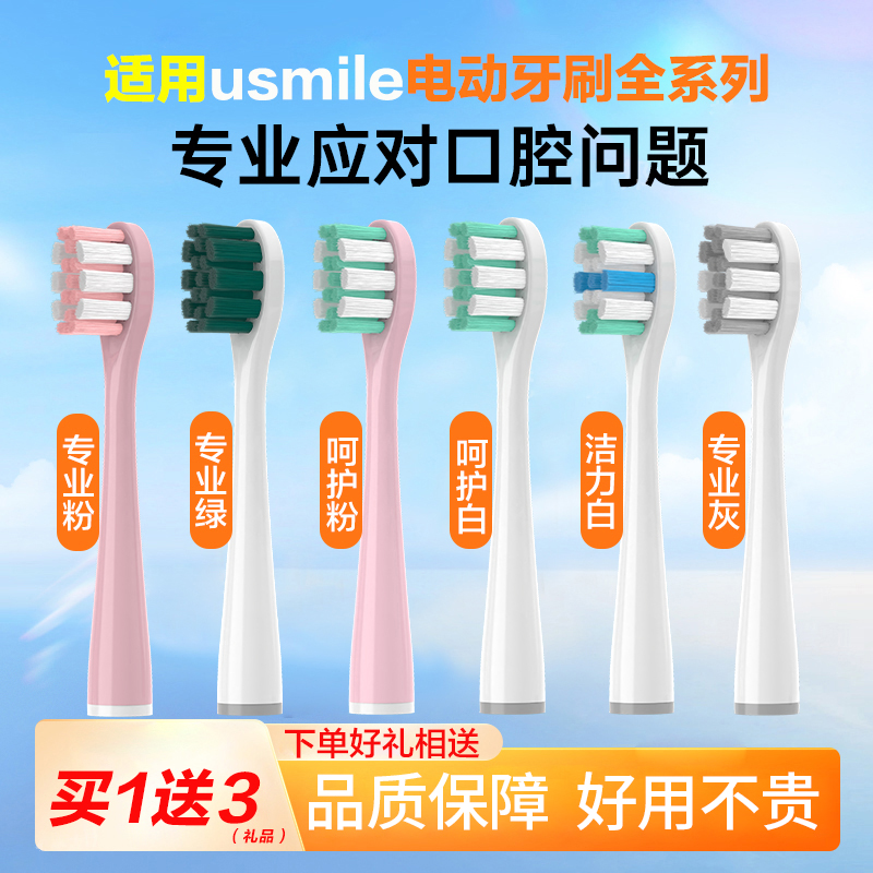 美弘适配usmile电动牙刷头Y1/Y4/P1/P3/U1/U2/U3/pro替换牙刷头