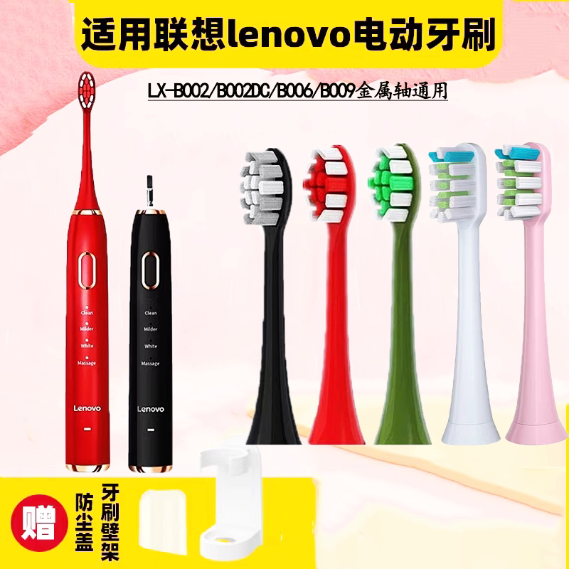 适用lenovo联想电动牙刷头替换通用/B001/002/004/005/006/B009图片