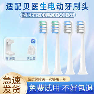 bet c01 DR.bei E0替换头软毛通用 适配贝医生电动牙刷头C1