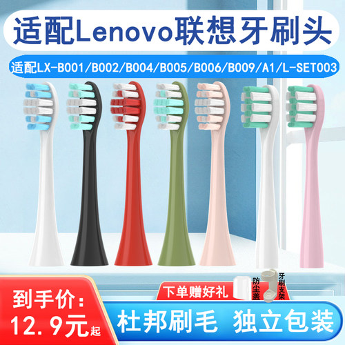 适配Lenovo联想电动牙刷头B002DC/004/5/6/9/A1/T2/SET003替换头