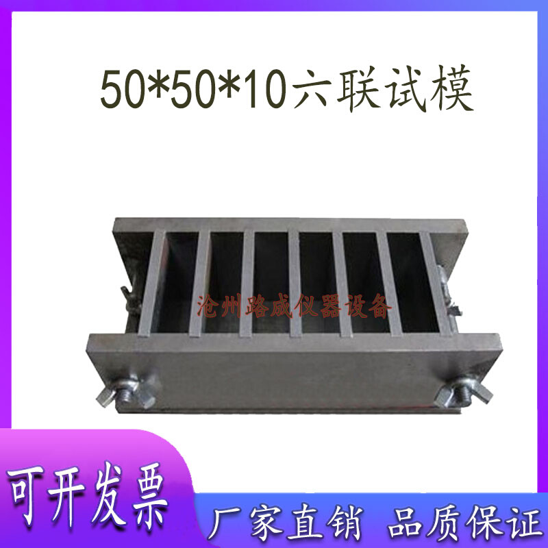 50*50*10钢制试模铸铁保温砂浆试模钢制三联试模六联砂浆模具