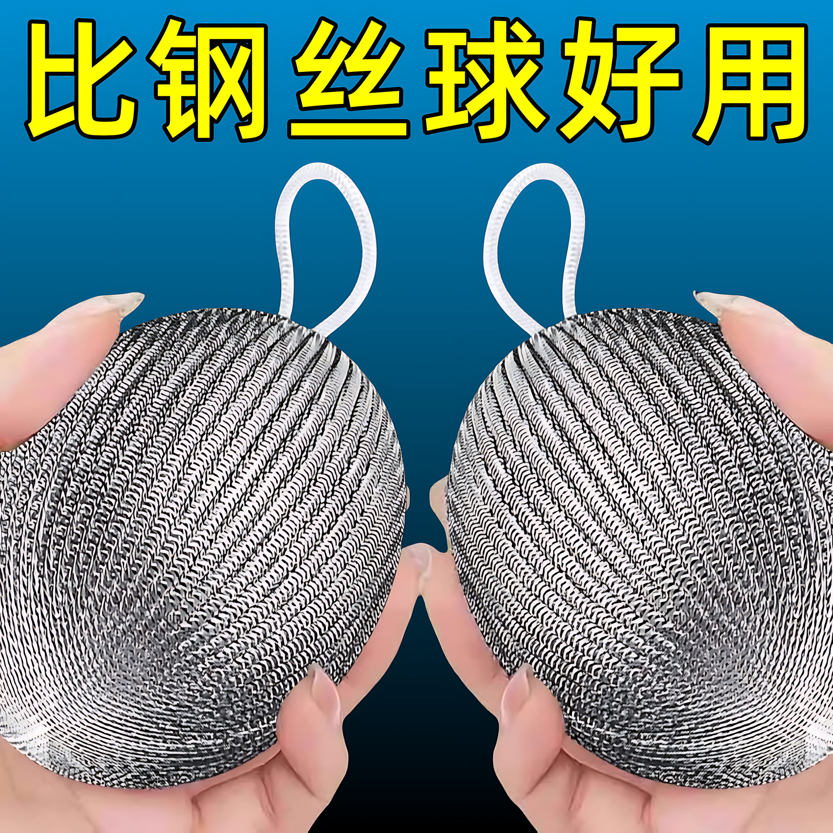 食品级304钢丝球不掉丝厨房洗锅刷碗大号清洁球自带挂绳去污神器