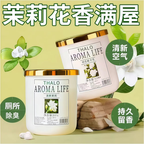 栀子花香薰家用卧室内持久留熏香