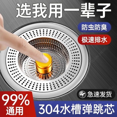 不锈钢厨房水槽过滤网弹跳芯