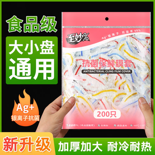 保鲜膜套松紧口浴帽式的套碗剩菜
