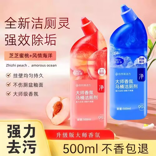 洁厕灵液马桶厕所清洁剂除臭去异