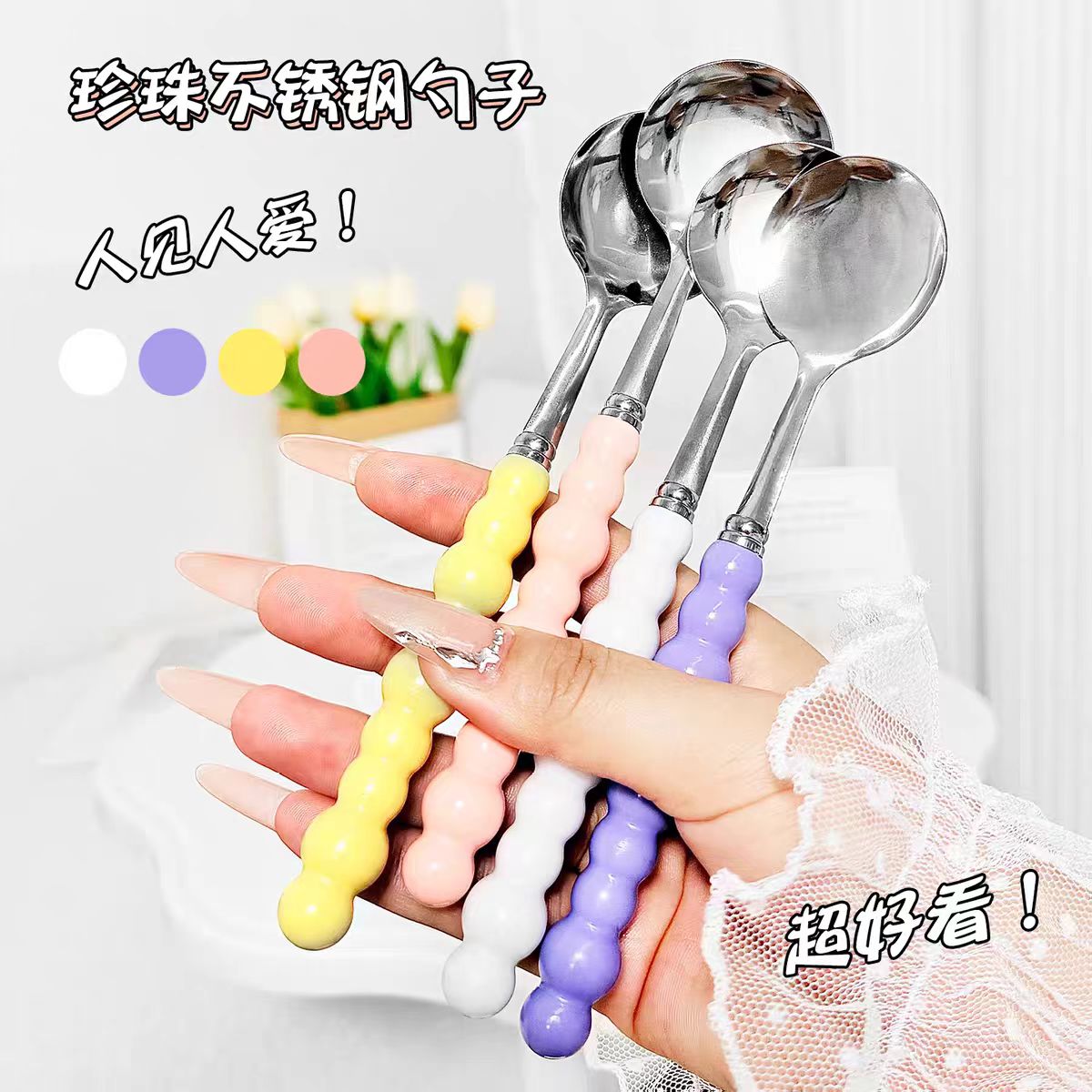四色珍珠不锈钢勺子陶瓷手柄家用
