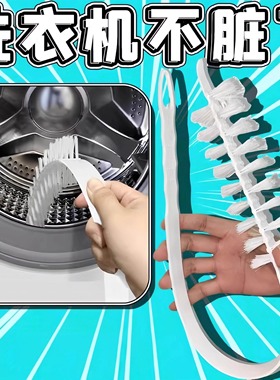 3代升级版洗衣机刷子滚筒波轮清洗内筒内壁专用工具清洁缝隙工具