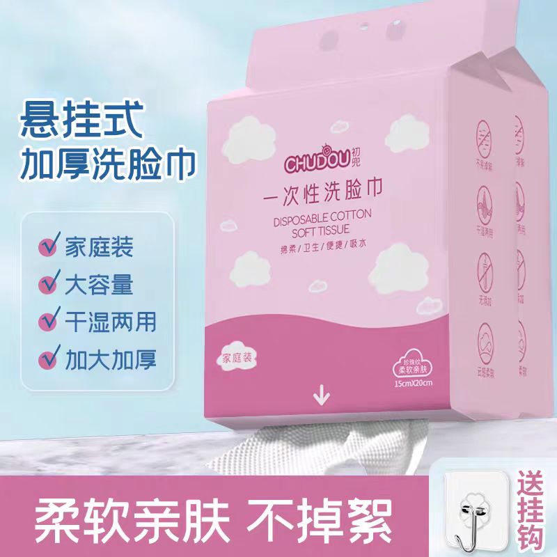 悬挂式洗脸巾一次性棉柔巾美容院
