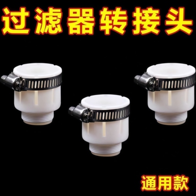 水龙头万能转接头厨房通用花洒喷