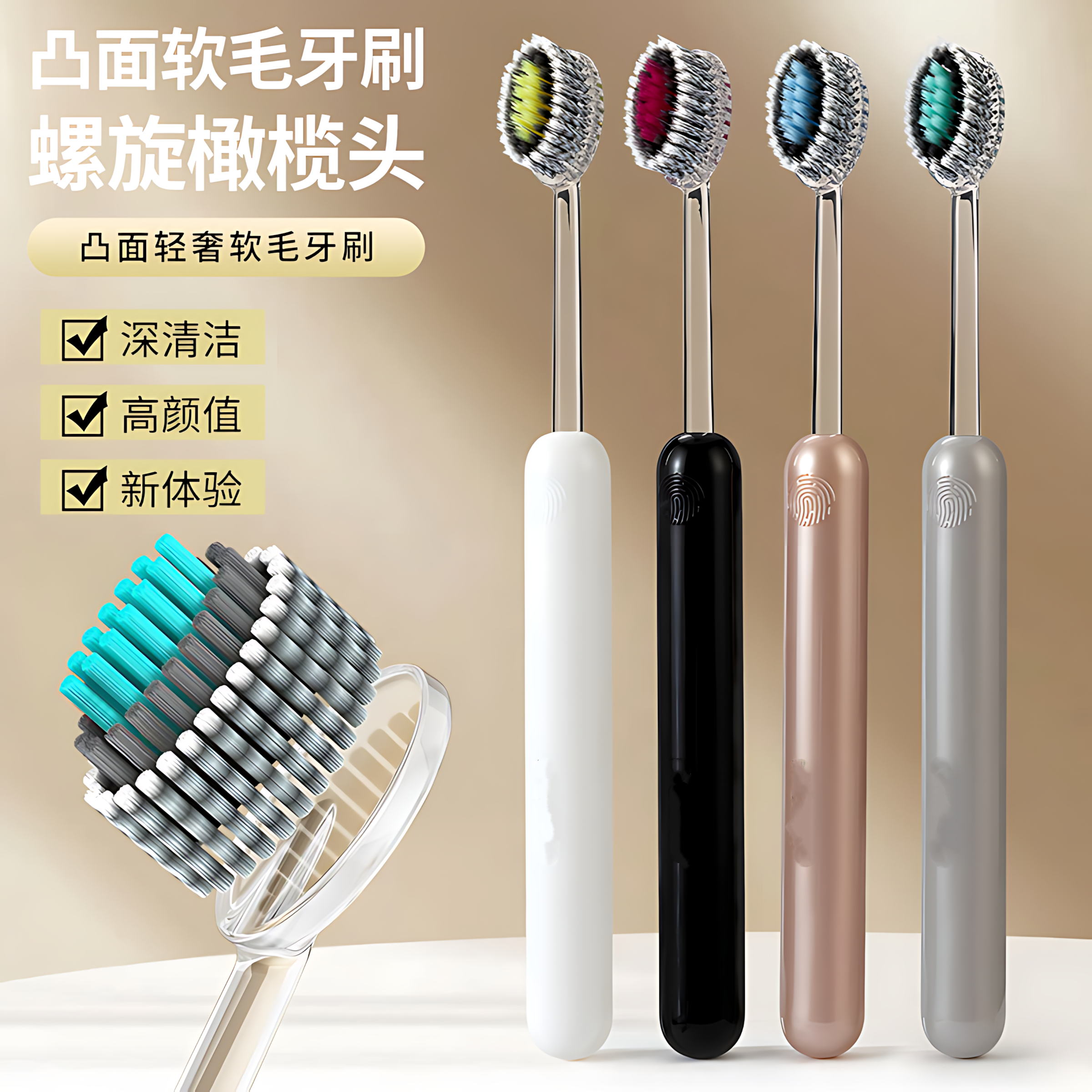 轻奢山型牙刷橄榄头螺旋弹力软毛