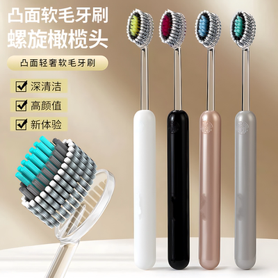 轻奢山型牙刷橄榄头螺旋弹力软毛