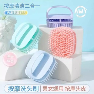 头部按摩洗头神器硅胶梳洗头刷子抓头皮油抓痒清洁器男女洗头梳子