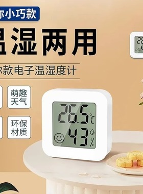 温度计室内家用高精准度电子壁挂婴儿房气温冰箱温度表干温湿度计