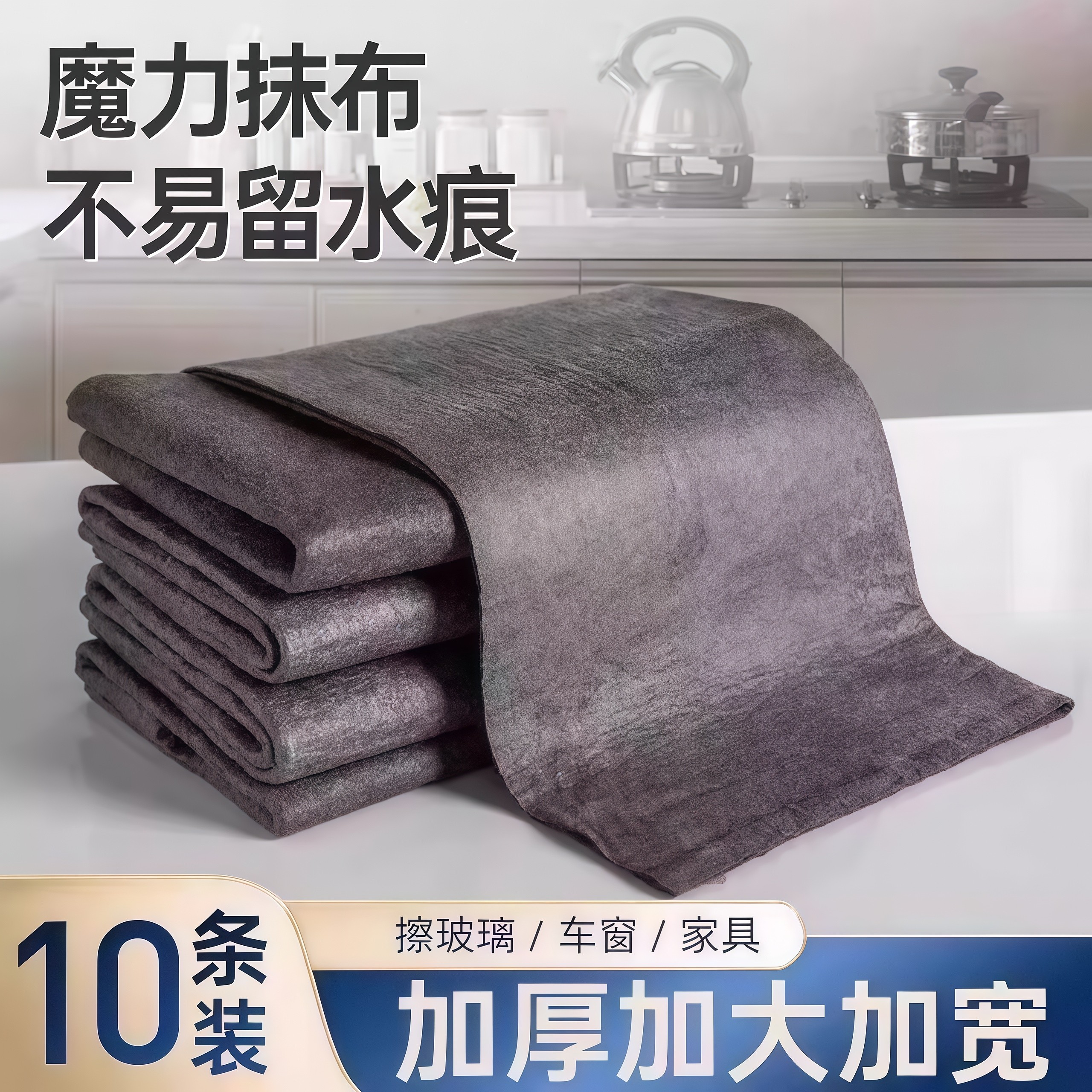 擦玻璃抹布魔力布家用神器麂皮抹布无痕无水印加厚吸水搽镜子用布