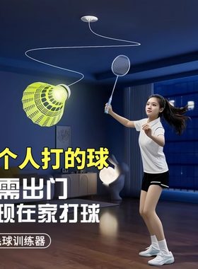 羽毛球单人训练器自动回弹线一个