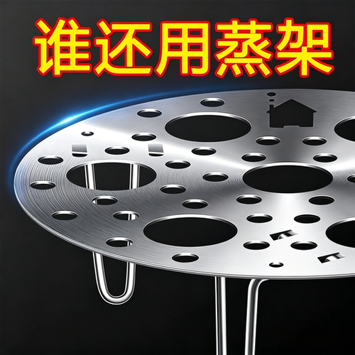 不锈钢蒸架家用多功能加厚蒸