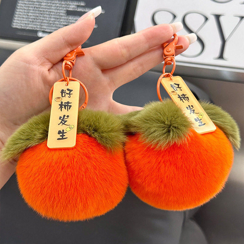 好柿发生毛绒钥匙扣小柿子