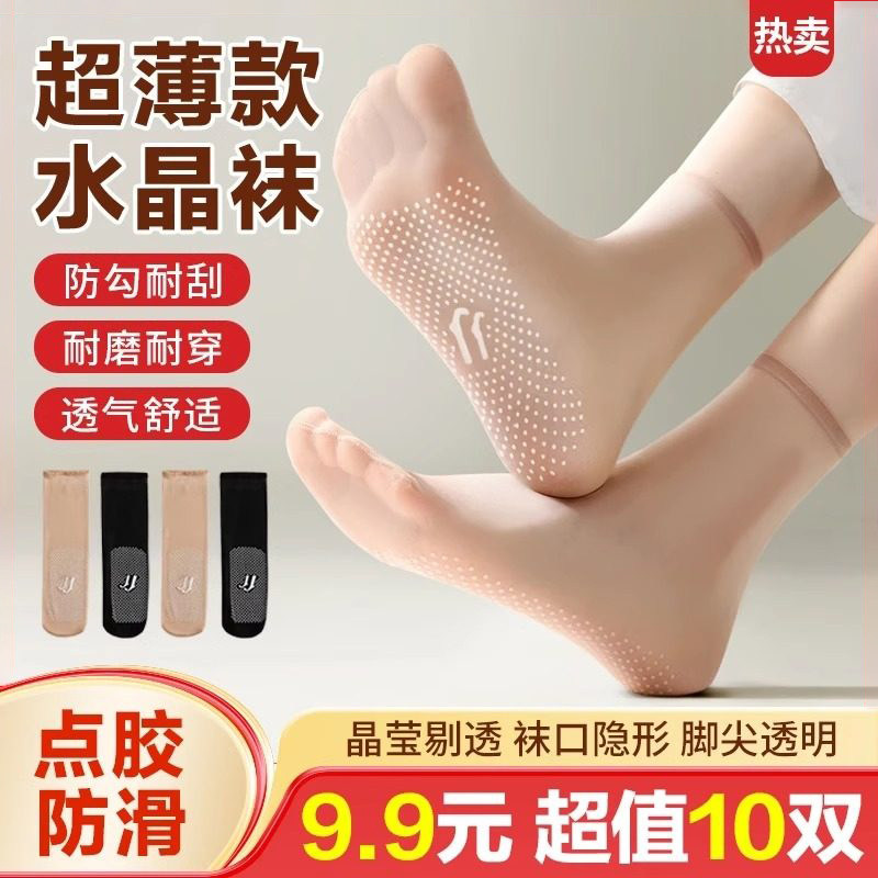 丝袜女隐形水晶袜防滑脚底按摩袜夏季薄款透明短袜防勾丝中筒女袜