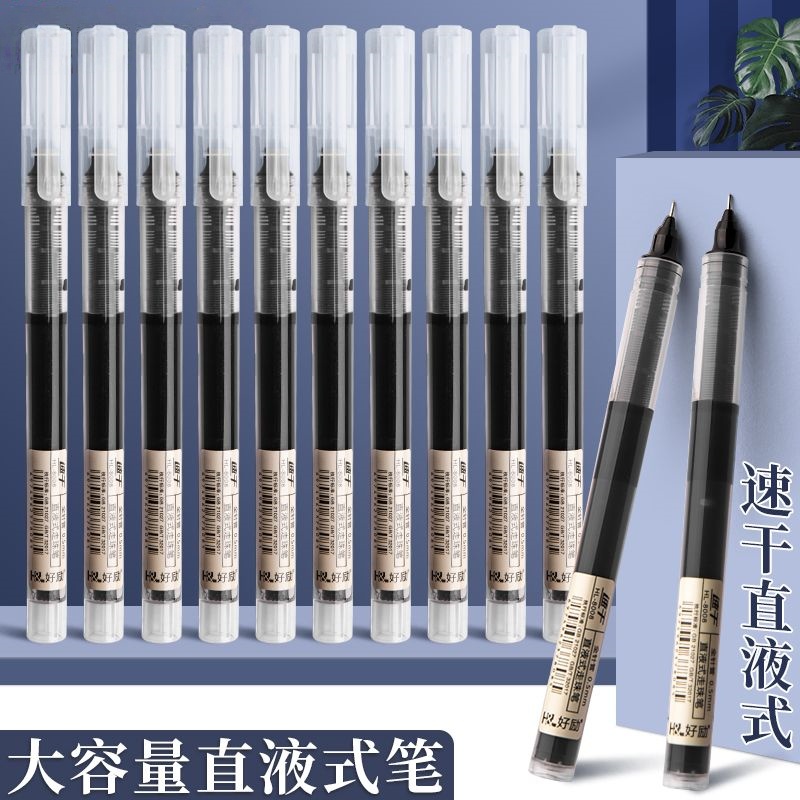 直液式走珠笔黑色中性笔0.5圆珠