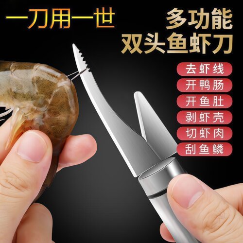 剥虾工具二合一专用刀家用基围虾