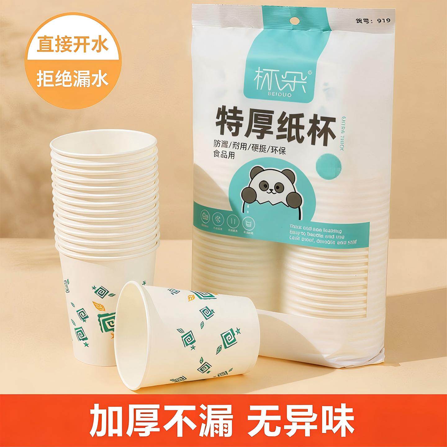 100只一次性纸杯加厚家用精品商用茶水杯子冷热饮奶茶杯野餐露营