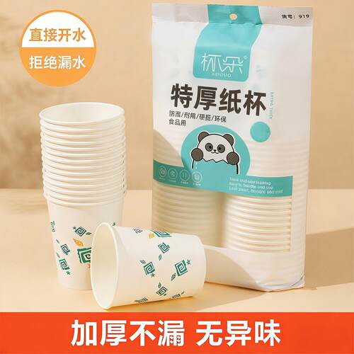 一次性纸杯加厚家用野餐露营