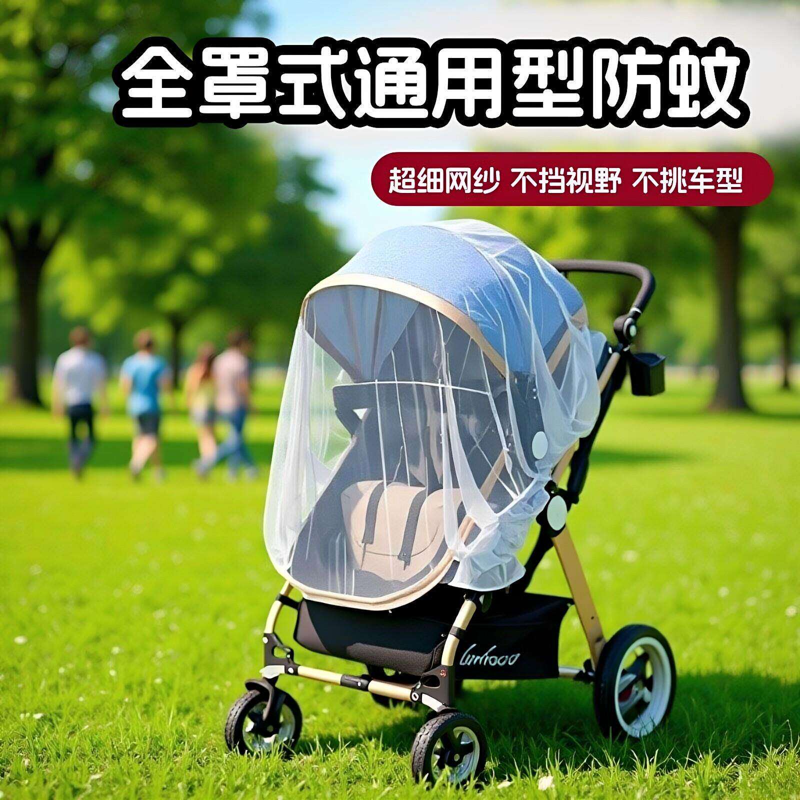 全罩式婴儿车蚊帐通用防蚊罩加大加密网纱宝宝推车伞车防护罩便携