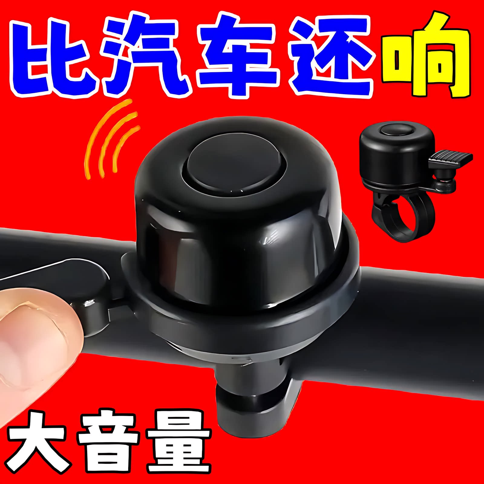 山地公路自行车铃铛超响通用儿童车单车复古喇叭平衡车装饰品配件