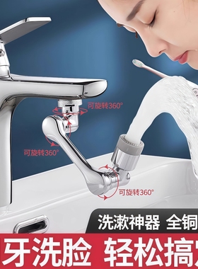 机械臂万向水龙头延伸器可旋转水嘴洗脸盆多功能万能接头防溅神器