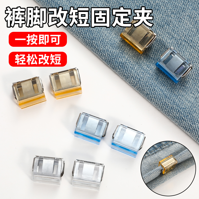 裤脚防拖地神器裤子太长改短调节