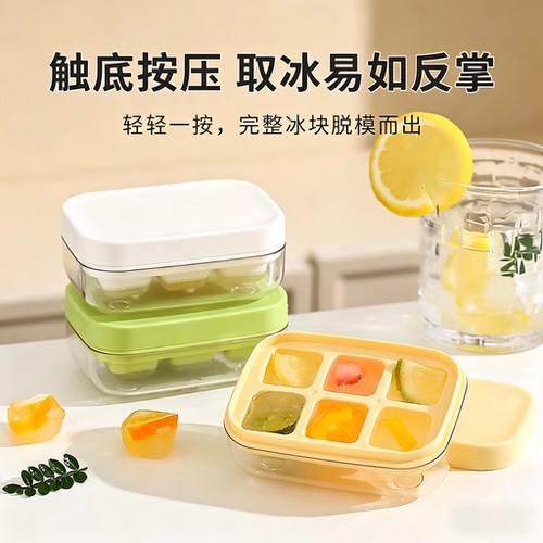 食品级按压冰格冰箱冷冻分格