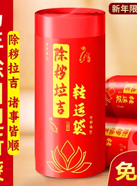 红色除秽拉吉转运袋扔旧衣服垃圾袋加厚家用式大号抽绳塑料袋吉祥