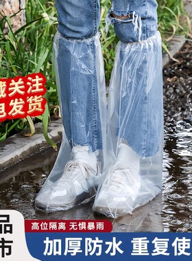 一次性雨鞋鞋套下雨天防水防滑透明塑料加厚耐磨脚套防雨高筒长筒