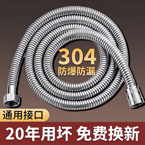 不锈钢防爆防漏花洒软管