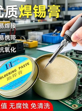 焊锡膏助焊膏电池松香助焊剂强力易上锡焊接黄色焊导电焊烙铁无铅